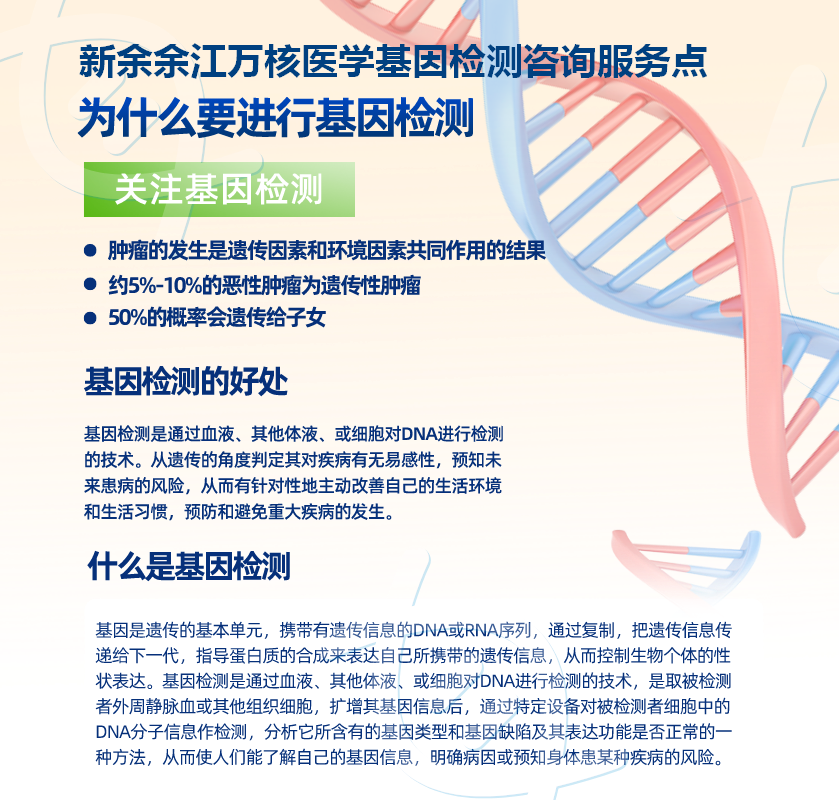 新余基因检测费用